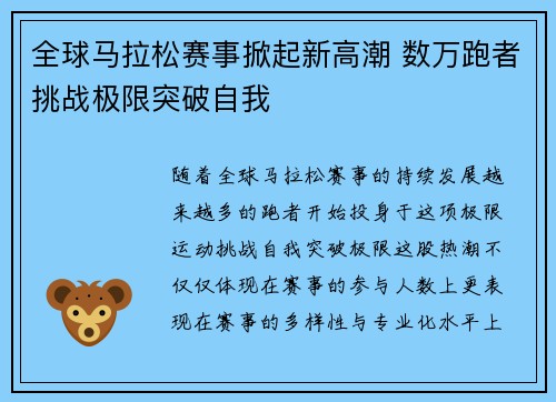 全球马拉松赛事掀起新高潮 数万跑者挑战极限突破自我