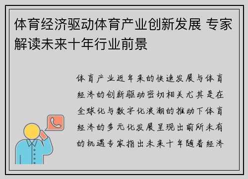 体育经济驱动体育产业创新发展 专家解读未来十年行业前景