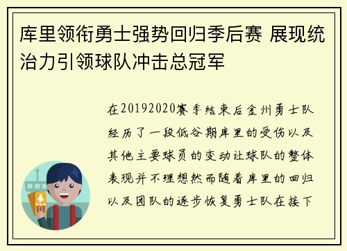 库里领衔勇士强势回归季后赛 展现统治力引领球队冲击总冠军