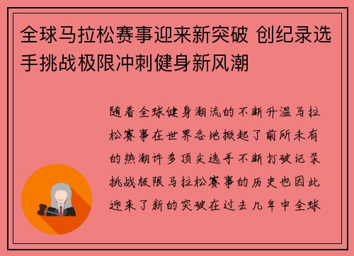 全球马拉松赛事迎来新突破 创纪录选手挑战极限冲刺健身新风潮