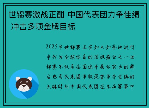 世锦赛激战正酣 中国代表团力争佳绩 冲击多项金牌目标
