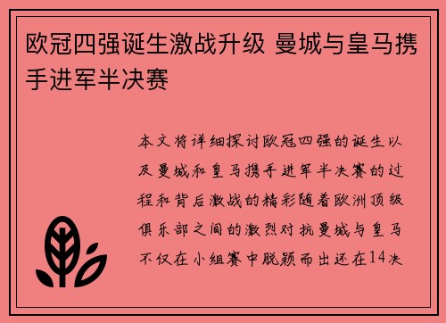 欧冠四强诞生激战升级 曼城与皇马携手进军半决赛