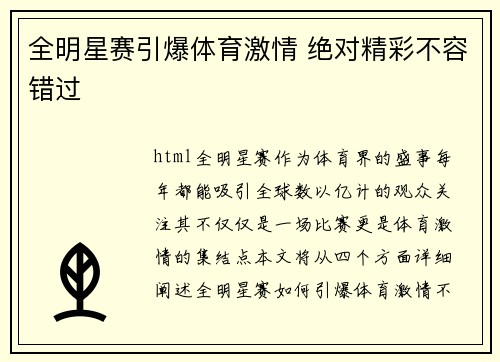 全明星赛引爆体育激情 绝对精彩不容错过