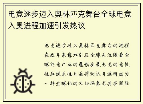 电竞逐步迈入奥林匹克舞台全球电竞入奥进程加速引发热议