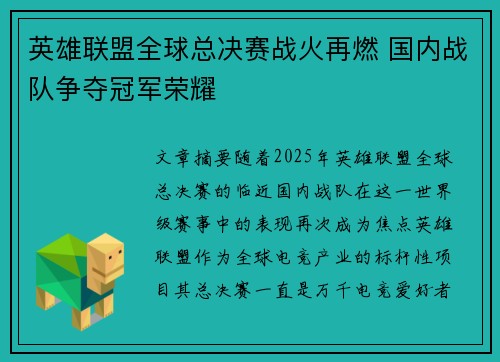 英雄联盟全球总决赛战火再燃 国内战队争夺冠军荣耀