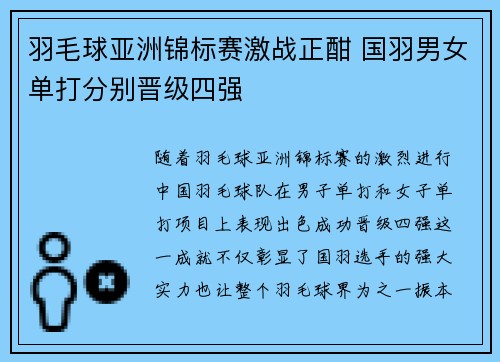 羽毛球亚洲锦标赛激战正酣 国羽男女单打分别晋级四强