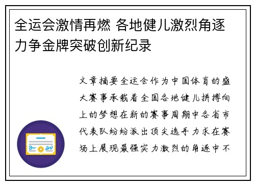 全运会激情再燃 各地健儿激烈角逐 力争金牌突破创新纪录