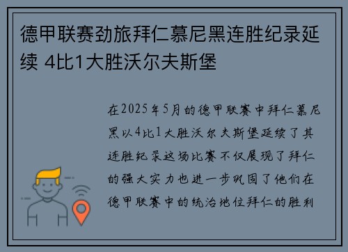 德甲联赛劲旅拜仁慕尼黑连胜纪录延续 4比1大胜沃尔夫斯堡
