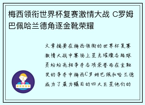 梅西领衔世界杯复赛激情大战 C罗姆巴佩哈兰德角逐金靴荣耀