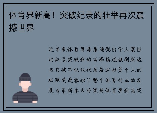 体育界新高！突破纪录的壮举再次震撼世界
