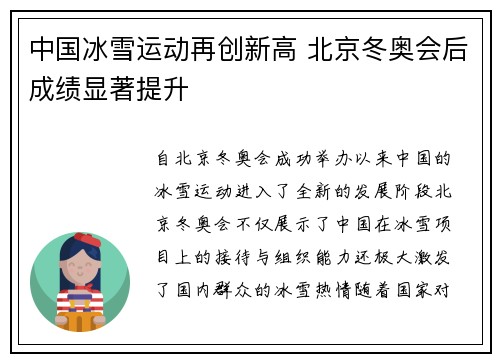 中国冰雪运动再创新高 北京冬奥会后成绩显著提升