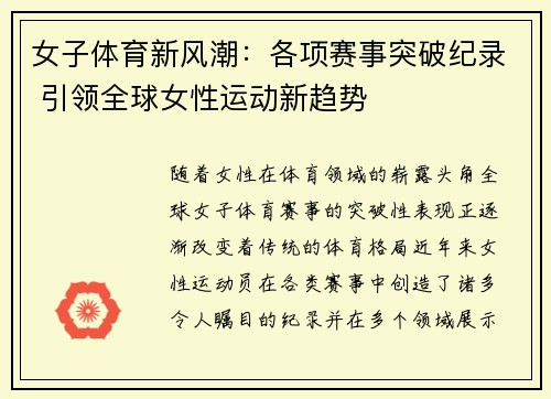 女子体育新风潮：各项赛事突破纪录 引领全球女性运动新趋势