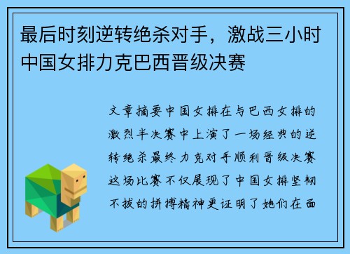 最后时刻逆转绝杀对手，激战三小时中国女排力克巴西晋级决赛