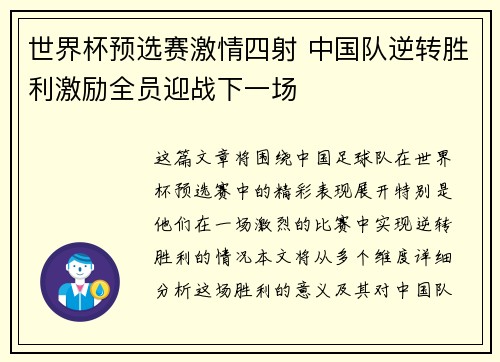 世界杯预选赛激情四射 中国队逆转胜利激励全员迎战下一场