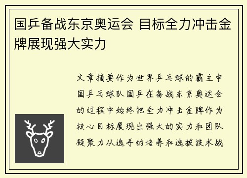国乒备战东京奥运会 目标全力冲击金牌展现强大实力