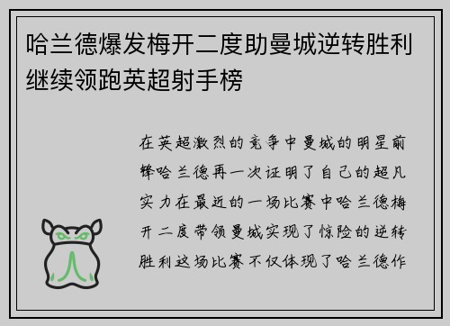 哈兰德爆发梅开二度助曼城逆转胜利继续领跑英超射手榜
