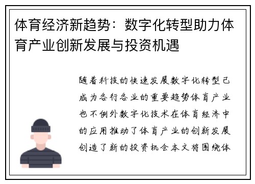 体育经济新趋势：数字化转型助力体育产业创新发展与投资机遇