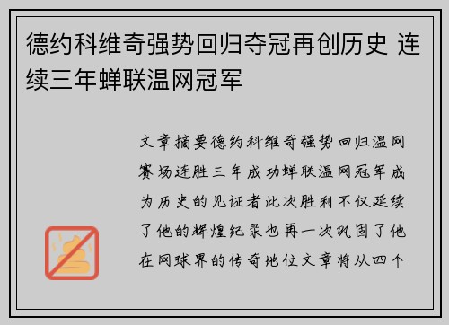 德约科维奇强势回归夺冠再创历史 连续三年蝉联温网冠军