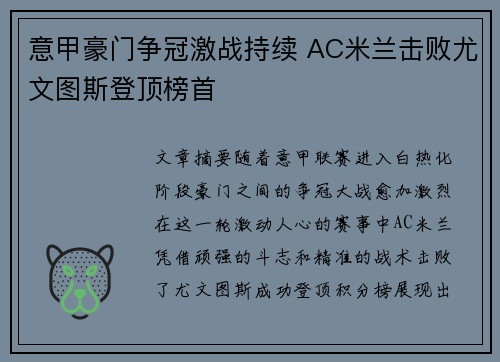 意甲豪门争冠激战持续 AC米兰击败尤文图斯登顶榜首