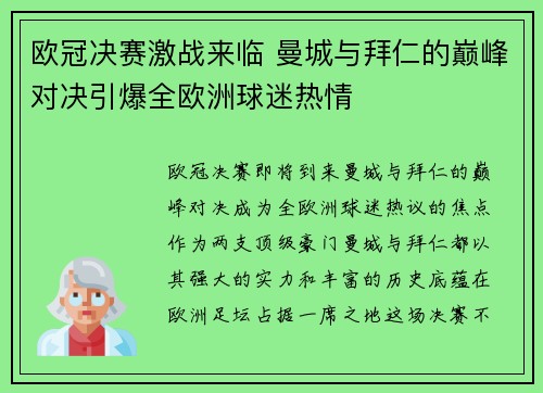 欧冠决赛激战来临 曼城与拜仁的巅峰对决引爆全欧洲球迷热情