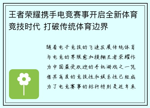 王者荣耀携手电竞赛事开启全新体育竞技时代 打破传统体育边界