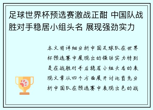 足球世界杯预选赛激战正酣 中国队战胜对手稳居小组头名 展现强劲实力