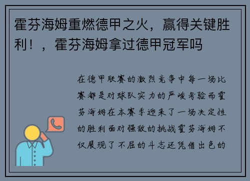 霍芬海姆重燃德甲之火，赢得关键胜利！，霍芬海姆拿过德甲冠军吗