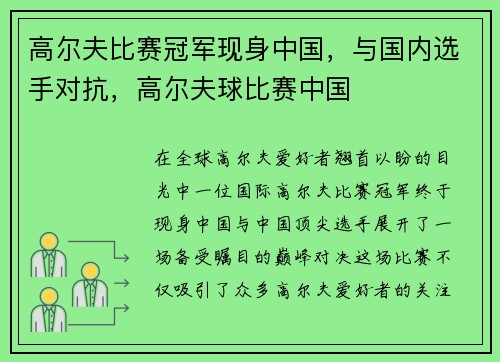 高尔夫比赛冠军现身中国，与国内选手对抗，高尔夫球比赛中国