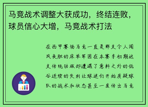 马竞战术调整大获成功，终结连败，球员信心大增，马竞战术打法