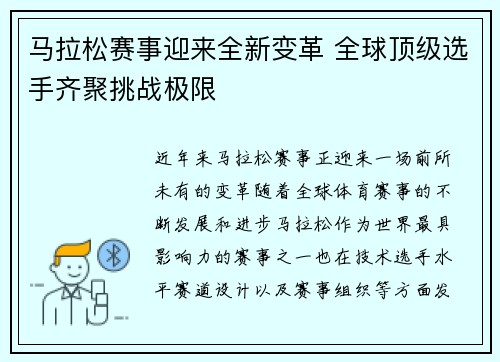 马拉松赛事迎来全新变革 全球顶级选手齐聚挑战极限