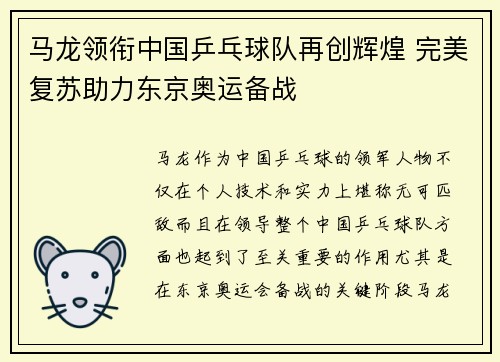 马龙领衔中国乒乓球队再创辉煌 完美复苏助力东京奥运备战