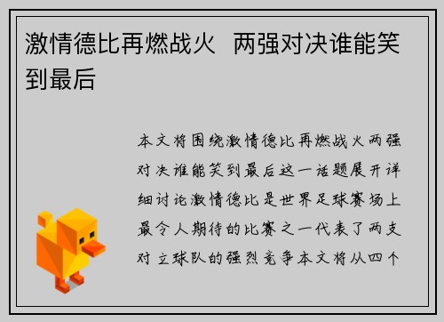 激情德比再燃战火  两强对决谁能笑到最后