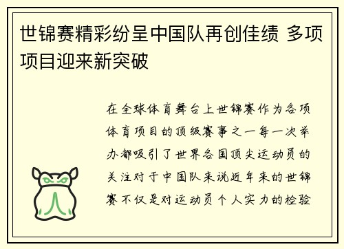 世锦赛精彩纷呈中国队再创佳绩 多项项目迎来新突破