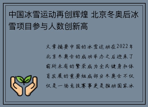 中国冰雪运动再创辉煌 北京冬奥后冰雪项目参与人数创新高