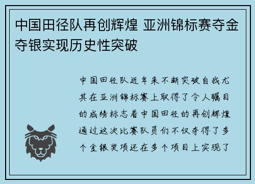 中国田径队再创辉煌 亚洲锦标赛夺金夺银实现历史性突破