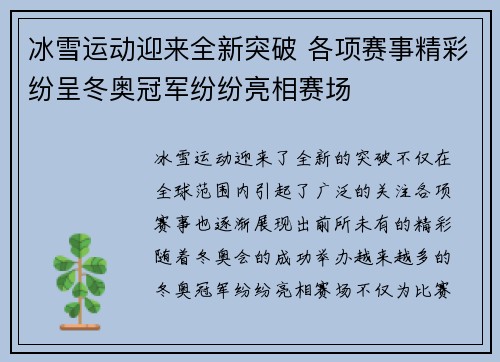 冰雪运动迎来全新突破 各项赛事精彩纷呈冬奥冠军纷纷亮相赛场