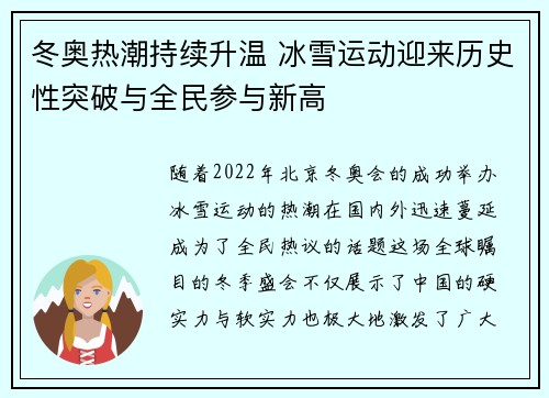 冬奥热潮持续升温 冰雪运动迎来历史性突破与全民参与新高