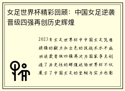 女足世界杯精彩回顾：中国女足逆袭晋级四强再创历史辉煌